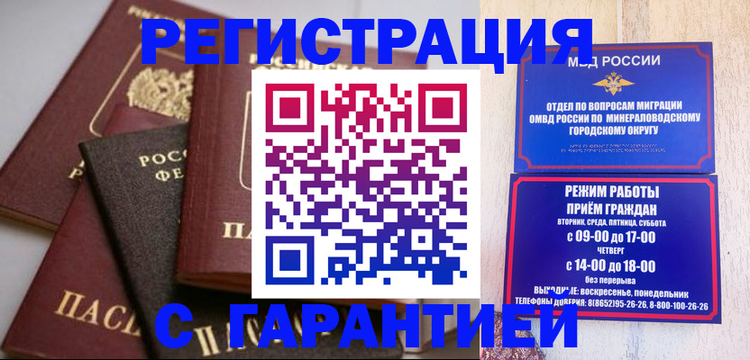 прописка для работы в Камызяке